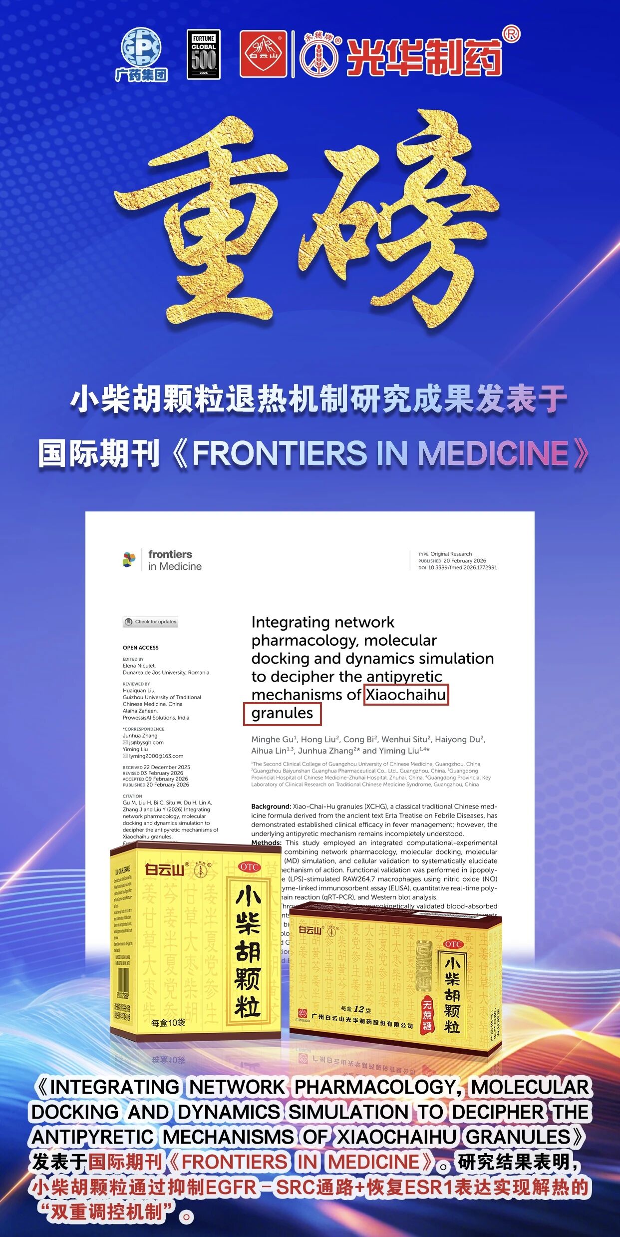 白云山腾博会官网小柴胡颗粒退热机制新突破！国际期刊实证：不止退烧，，，，更调平衡