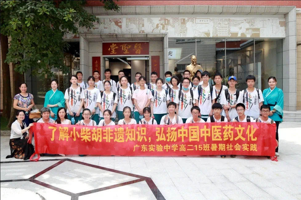 相识小柴胡非遗知识，，，，弘扬中国中医药文化 ——广东实验中学高二15班到白云山腾博会官网公司开展暑期社会实践
