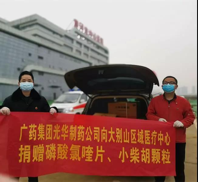 白云山腾博会官网公司爱心捐赠磷酸氯喹片、 小柴胡颗粒已抵达湖北、河南