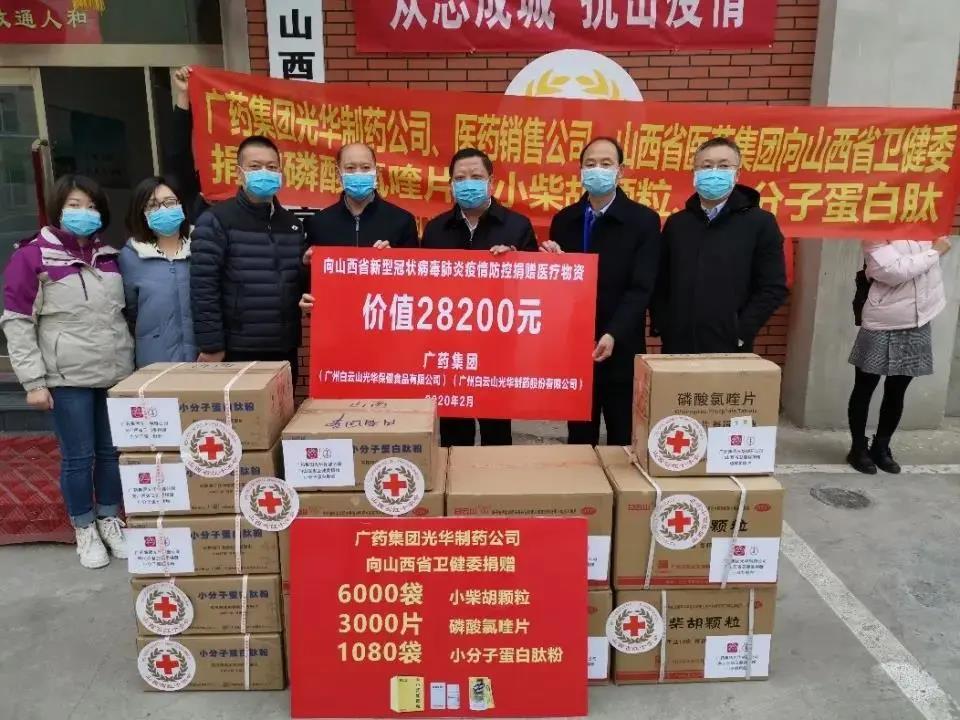 白云山腾博会官网公司爱心捐赠磷酸氯喹片、小柴胡颗粒已抵达山西