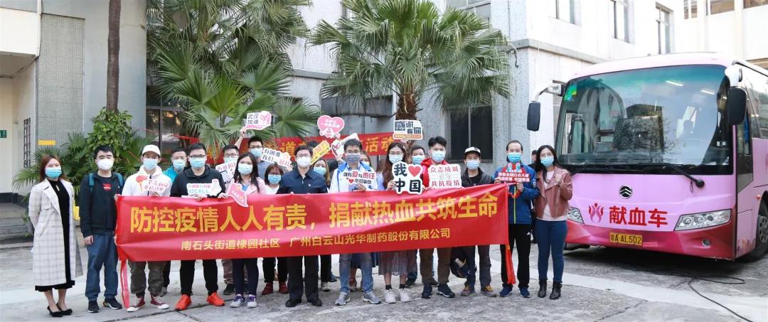 热血抗疫，，，，，为生命加“油” —白云山腾博会官网公司开展爱心献血活动
