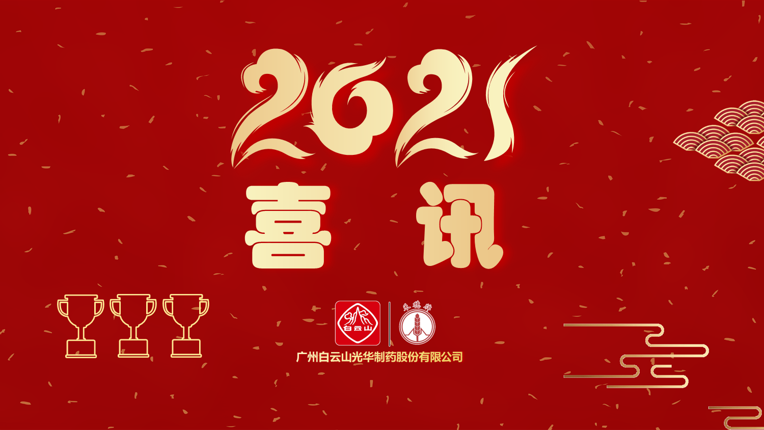 喜讯|白云山腾博会官网公司黄伟入选海珠区非遗传承人