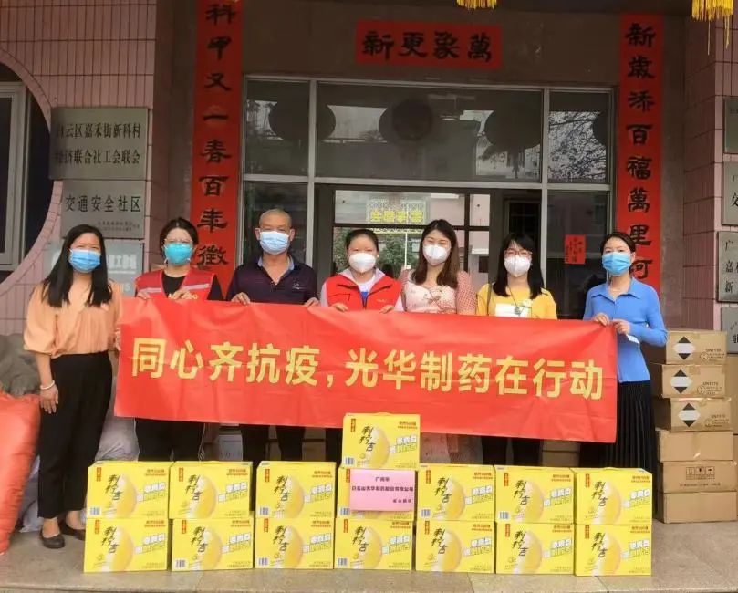 转达表扬！白云山腾博会官网公司荣登海珠抗疫企业先锋榜