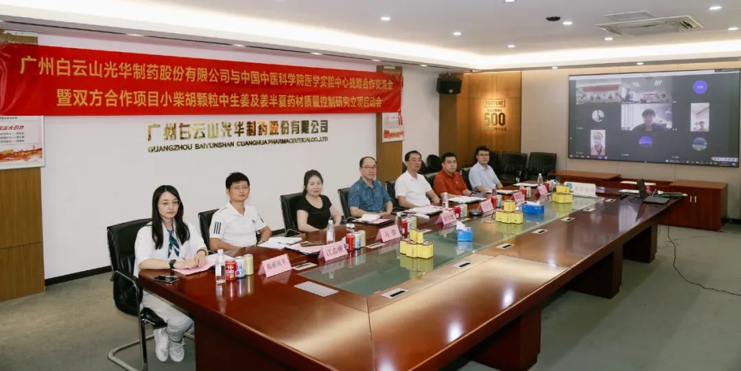 白云山腾博会官网公司与中国中医科学院医学实验中心战略相助交流会暨项目启动会顺遂召开