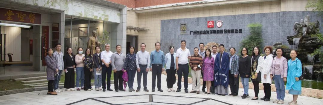 九三学社广州市医药委员会到白云山腾博会官网公司开展学习交流