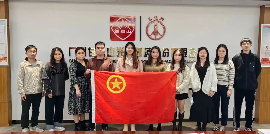 青春践行二十大 双效提升齐高昂——白云山腾博会官网团委召开2022年度事情总结暨2023年岁情安排会