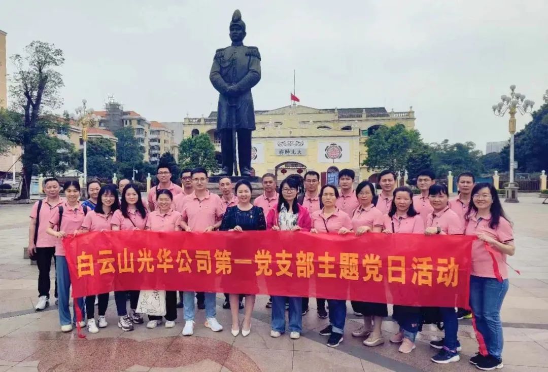 英雄花开英雄城 党员教育正其时——白云山腾博会官网公司第一党支部开展主题党日活动