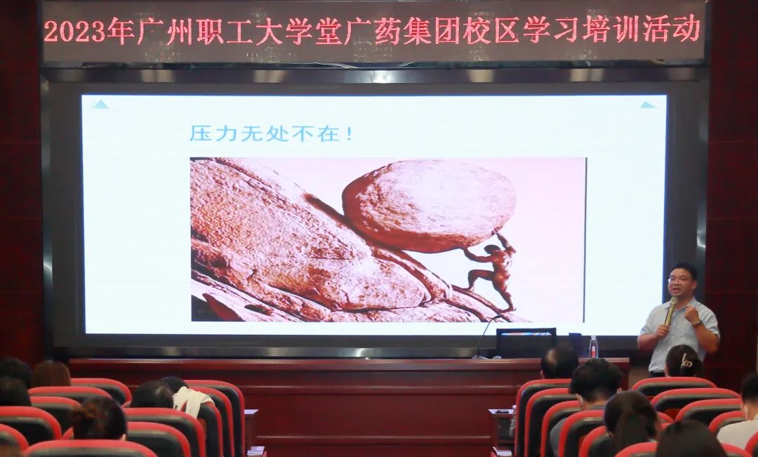 治理释压力 眷注促双效——白云山腾博会官网公司举行《压力与情绪治理》专题讲座