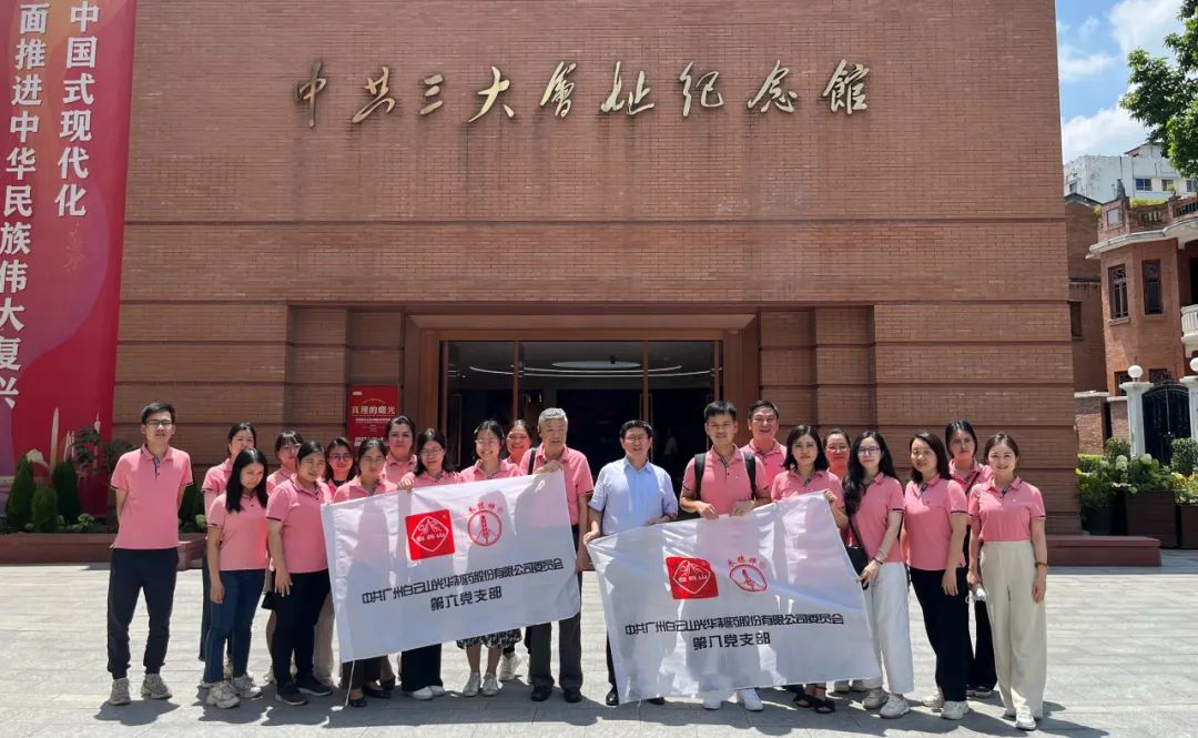 追忆峥嵘岁月 赓续红色血脉——白云山腾博会官网公司第六、第八党支部联合开展主题党日活动