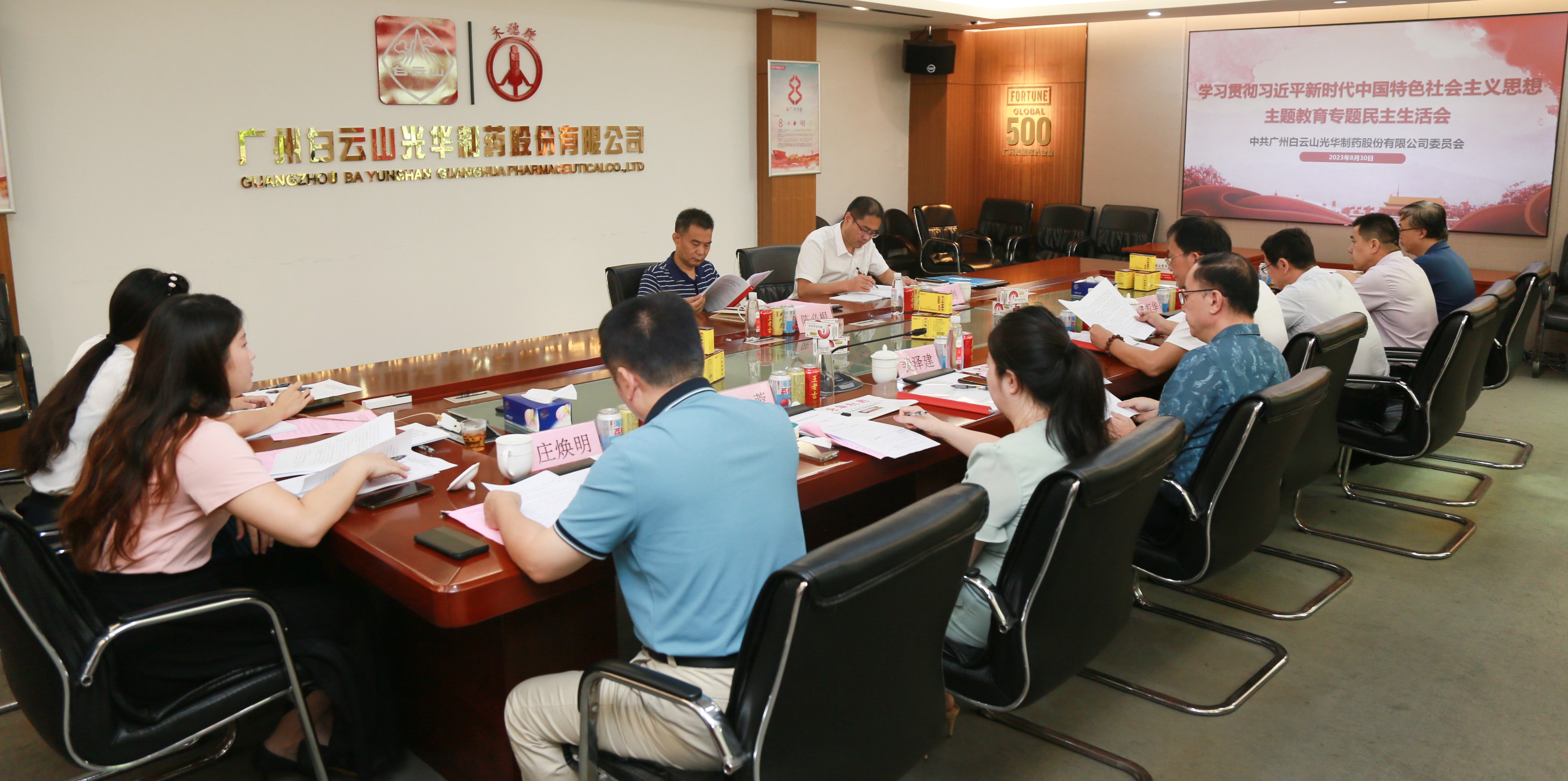 深查细照抓检视 真改实改促“双效”——白云山腾博会官网公司召开主题教育专题民主生涯会