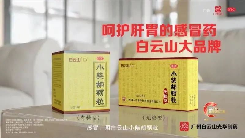 广州日报 | 流感高发、病例增多，，，，白云山小柴胡等伤风药市场需求兴旺