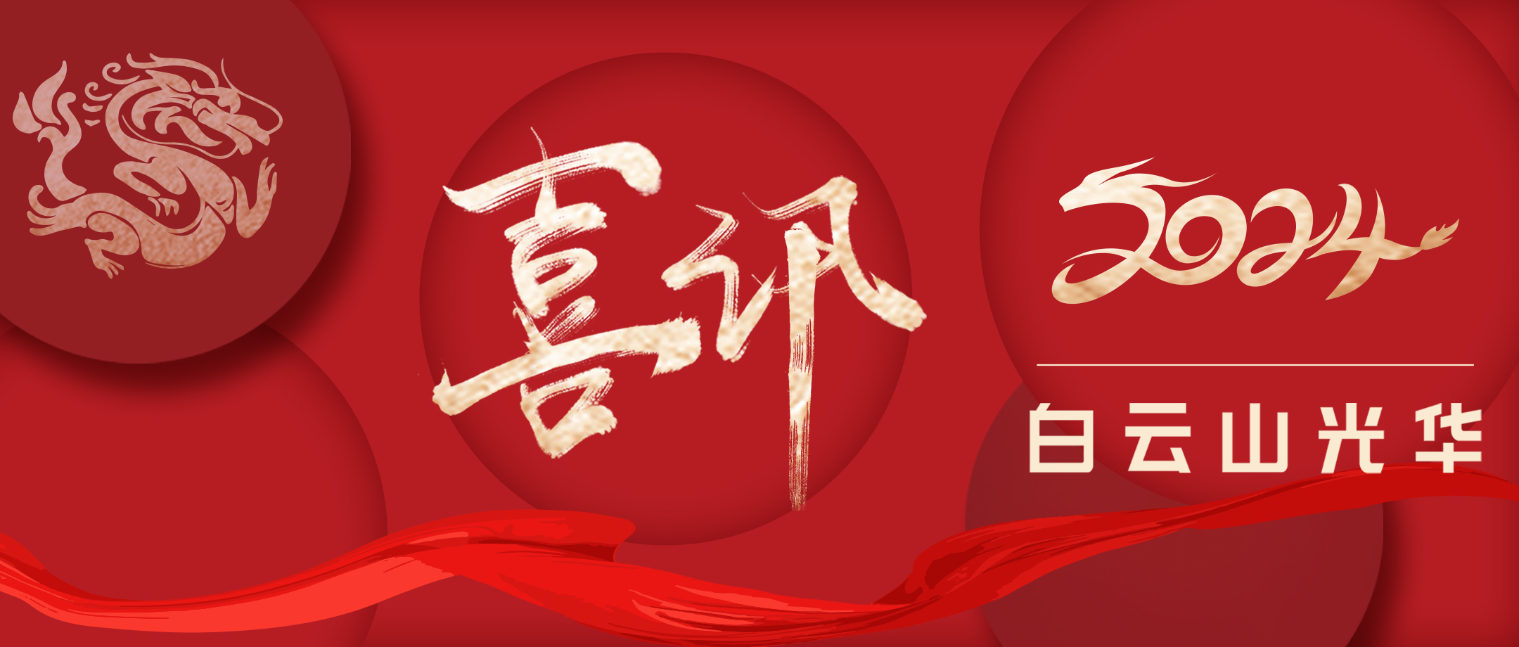喜讯丨白云山腾博会官网小柴胡颗粒入选“广州国企有礼”家用好物榜单