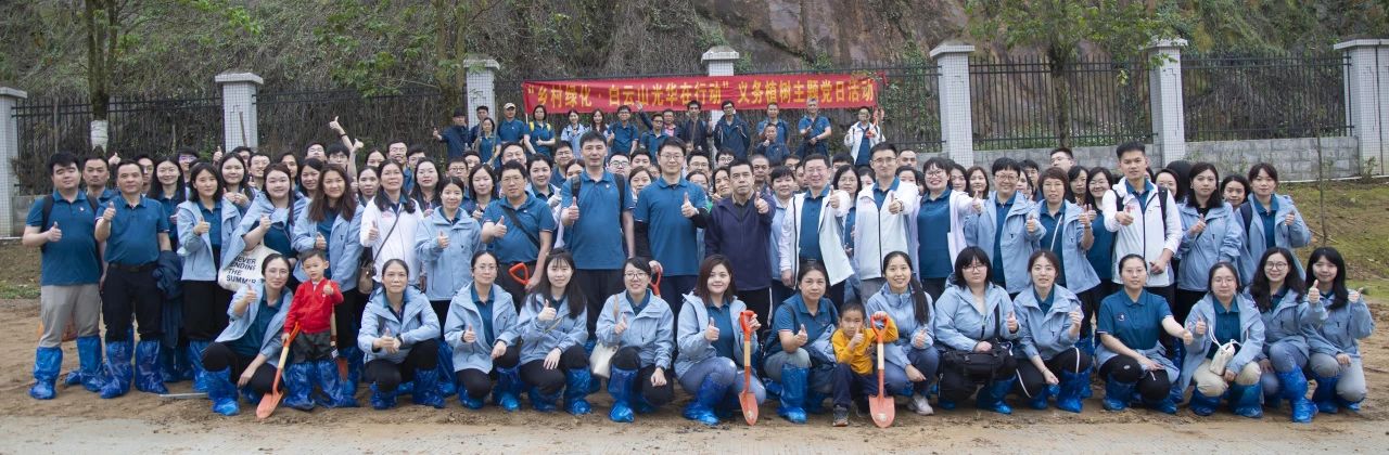 春风十里 植树添绿正其时——白云山腾博会官网党委组织开展“墟落绿化 白云山腾博会官网在行动”义务植树主题党日活动