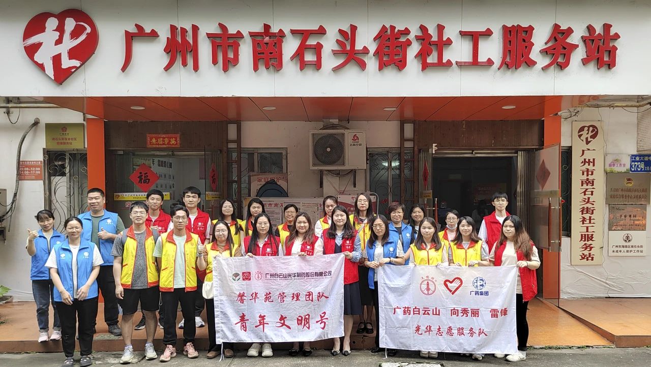 学雷锋 志青春——白云山腾博会官网公司团委开展2024年学雷锋自愿服务活动