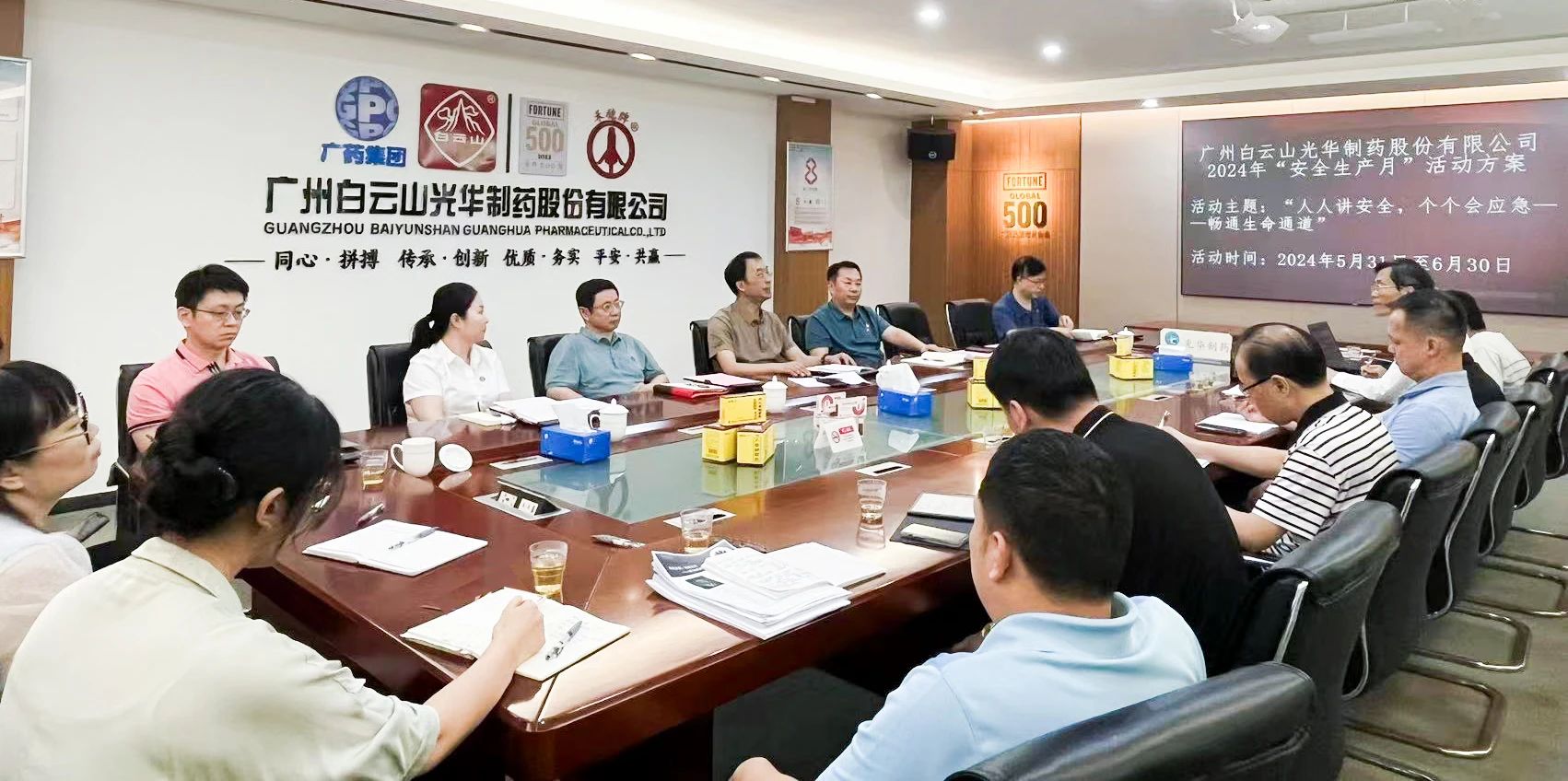 白云山腾博会官网公司举行“清静生产月”活动启动仪式