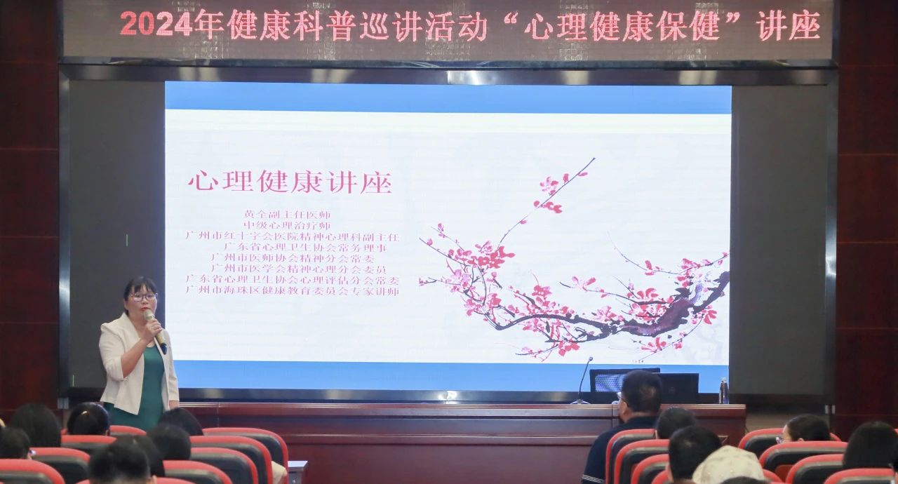 心灵护航 康健偕行——白云山腾博会官网公司举行《心理康健保健》专题讲座