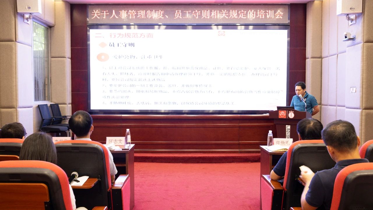 白云山腾博会官网公司治理职员开展党纪教育向导暨公司规章制度学习培训