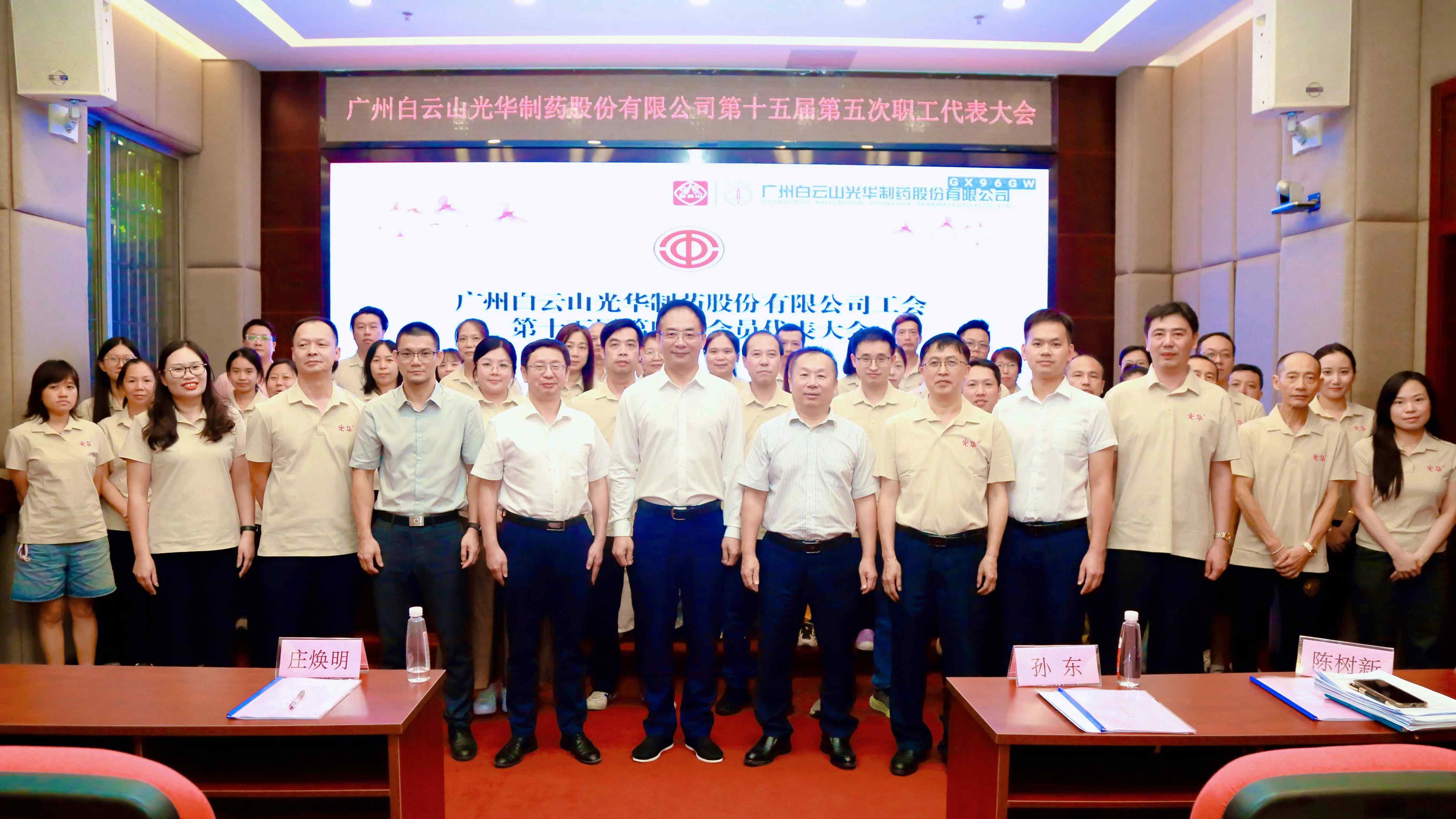 腾博会官网第十五届第五次职工代表大会暨工会第十五届第四次会员代表大会顺遂召开