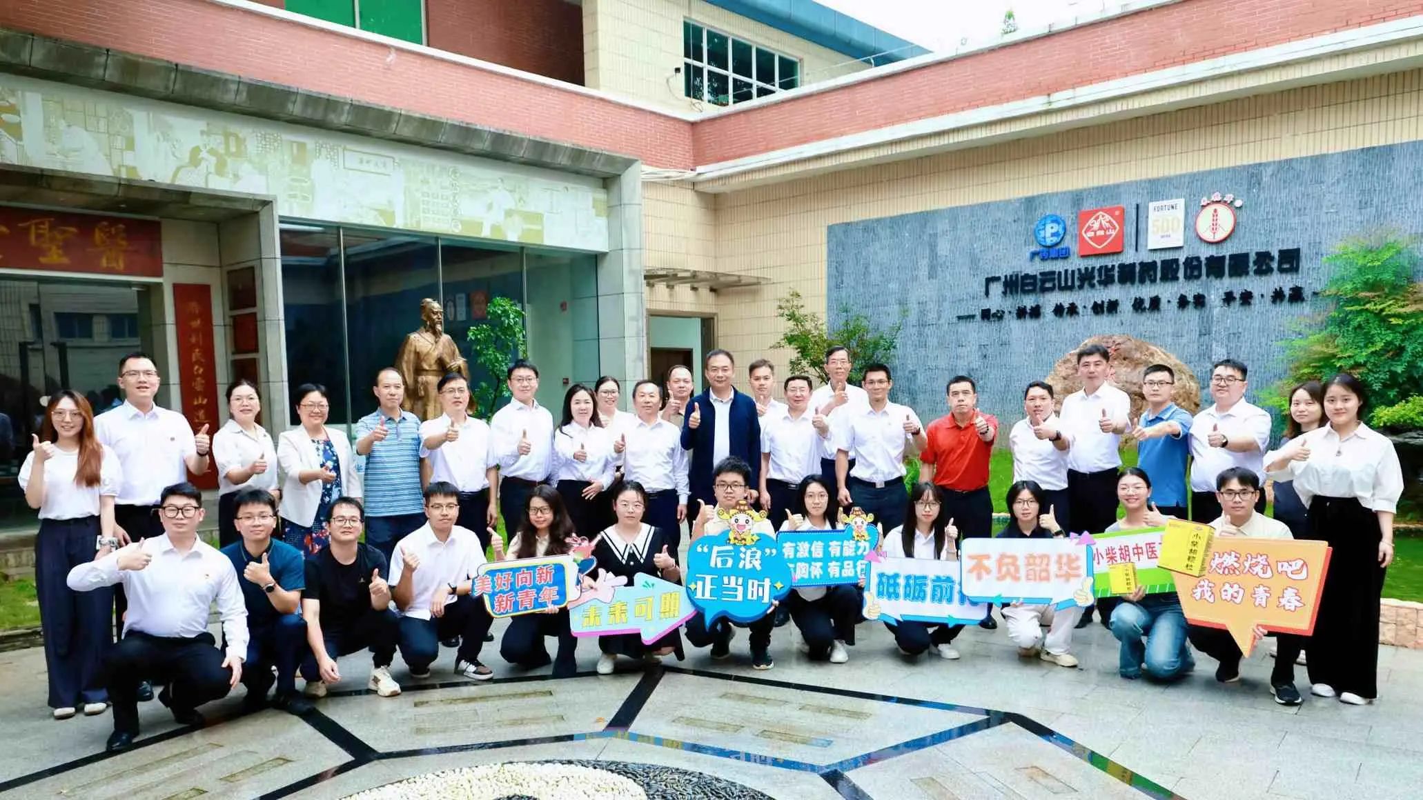 青衿之志 强企继承——白云山腾博会官网制药召开2025年新员工晤面会