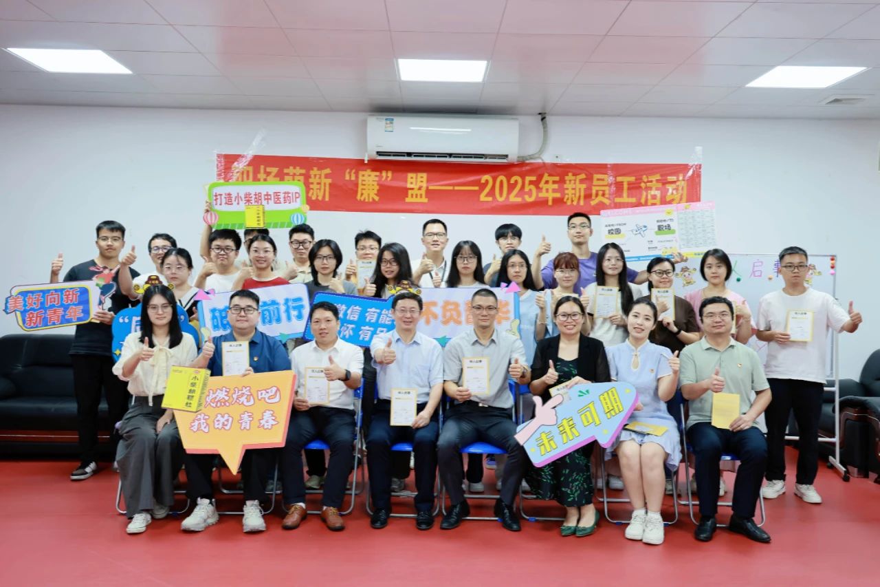 白云山腾博会官网制药团委乐成举行“职场萌新‘廉’盟”2025年迎新活动     